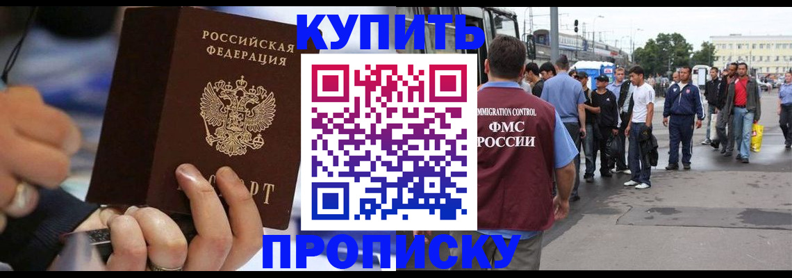 прописка законно в Сорске